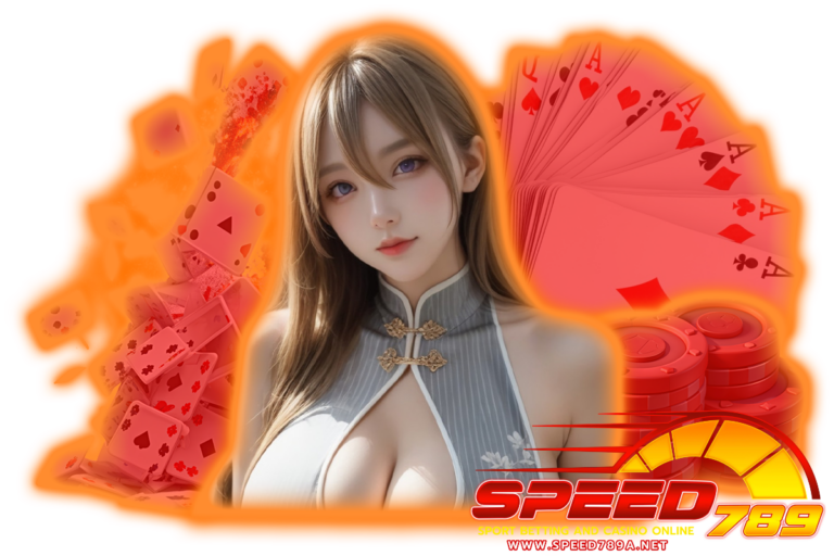 speed บาคาร่า